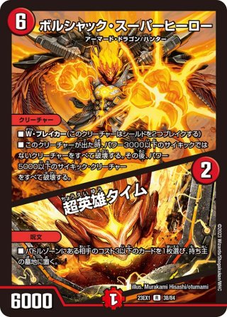 超英雄タイム 4枚 70726f647563742f444d2f45582f32