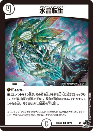 水晶の王 ゴスペル[DM_23EX3_S9/S10] - マスターズスクウェア通販