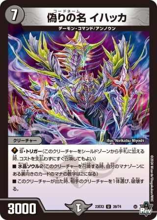訳あり 偽りの名 マスターズ - ドレッド・ブラッド[DM_22EX2_39/75U] デュエルマスターズ
