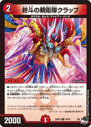 聖域の終斗 ベルセルク[DM_23EX3_49/74U] - マスターズスクウェア通販