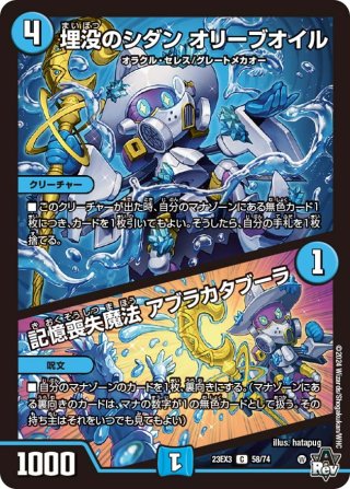 埋没のカルマ オリーブオイル[DM_EX-12_056U] - マスターズスクウェア通販