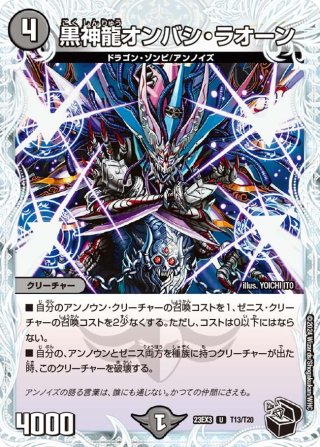 黒神龍グールジェネレイド[DM_EX-13_002VR] - マスターズスクウェア通販