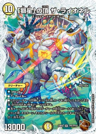 俺獅」の頂天 ライオネル 金トレジャー デュエルマスターズ デュエマ