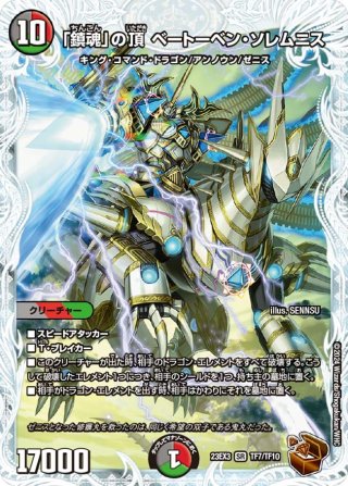 修羅」の頂 VAN・ベートーベン[DM_ART23_1/5SR] - マスターズ