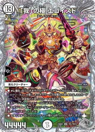 電磁無頼アカシック・サード[DM_EX-18_30/75R] - マスターズスクウェア通販