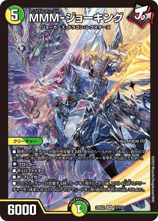 神羅サンダー・ムーン[DM_23EX2_S6/S112_SR] - マスターズ