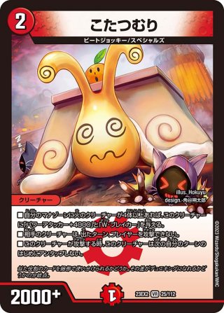 韋駄天モー 韋駄天モー／鼓動する石版[DM_23EX2_102/112_C] - マスターズ