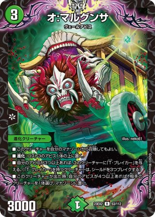 韋駄天モー／鼓動する石版[DM_23EX2_102/112_C] - マスターズ