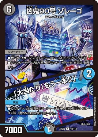 昇カオスマントラ[DM_25RP1_S1/S11_SR] - マスターズスクウェア通販