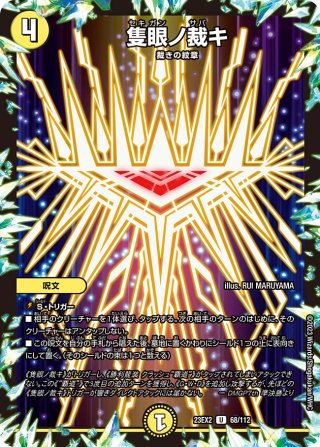 天門の裁き 2025年最新】天門の裁きの人気アイテム - メルカリ