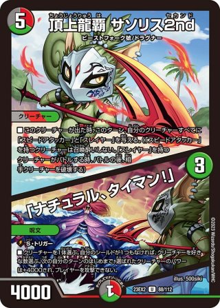 将龍剣 ガイアール[DM_22EX1_超1/超50VIC] - マスターズスクウェア通販