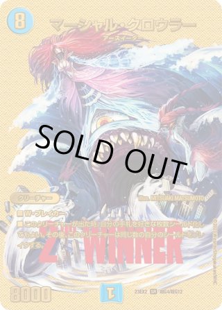 DM23-EX2 頂上決戦!!デュエキングMAX 2023 - マスターズ DM23-EX2 頂上決戦!!デュエキングMAX 2023 - マスターズ