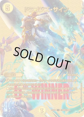 ドラゴンズサイン ドラゴンズ・サイン [DMR13 16/110] | トレカカク～デュエマ価格