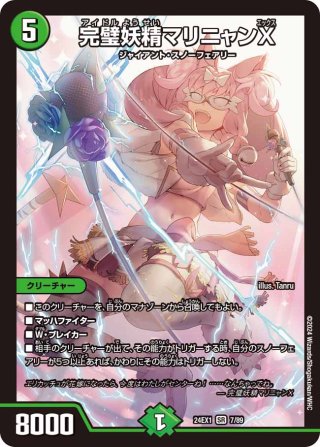 デュエパ－ティ 龍后妖精エリカッチュX パートナー 龍后妖精エリカッチュX 秘5/秘5 SR｜デュエマシングルカード通販