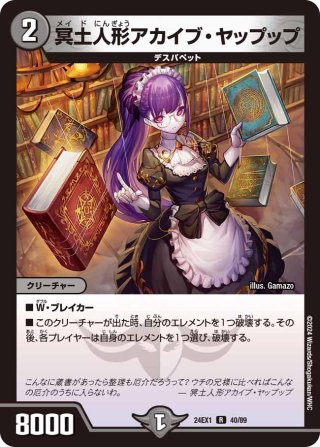 冥土人形パーチェス・モールス[DM_24EX1_74/89_C] - マスターズ