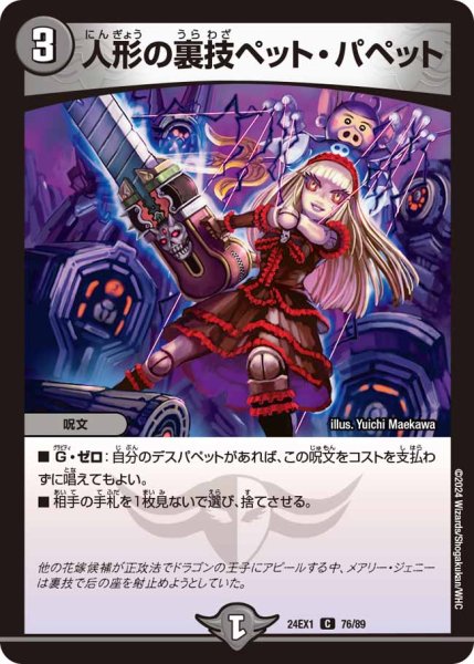 画像1: 人形の裏技ペット・パペット[DM_24EX1_76/89_C] (1)