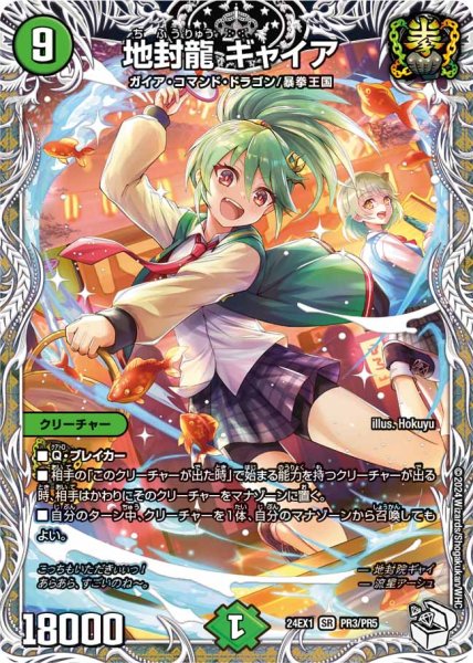 画像1: 【キャラトレジャー(BOX購入特典)】地封龍 ギャイア[DM_24EX1_PR3/PR5_SR] (1)