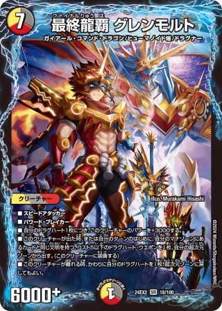 デュエルマスターズ モルトSAGA 状態A】爆炎龍覇 モルトSAGA(DM22BD110-19) {ホイル} の通販