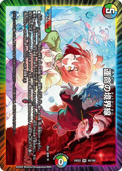 画像1: 運命の境界線[DM_24EX2_40/100_VR] (1)