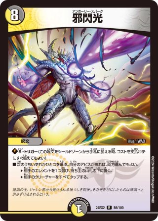真邪連結 バウ・M・ロマイオン[DM_EX-16_72/100] - マスターズ