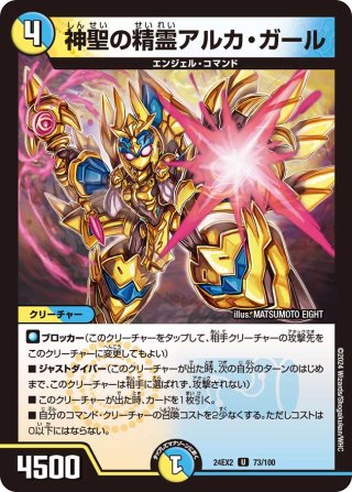 闘門の精霊ウェルキウス[DM_24SD02_S1/S11_SR] - マスターズスクウェア通販