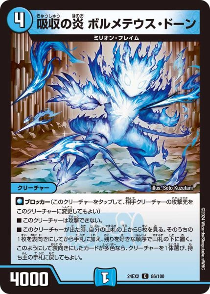 画像1: 吸収の炎 ボルメテウス・ドーン[DM_24EX2_86/100_C] (1)