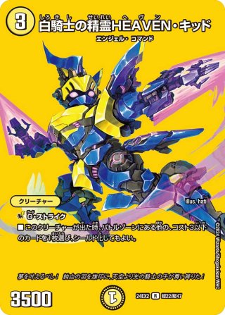 白騎士の聖霊王 HEAVEN[DM_22EX1_23/130VR] - マスターズスクウェア通販