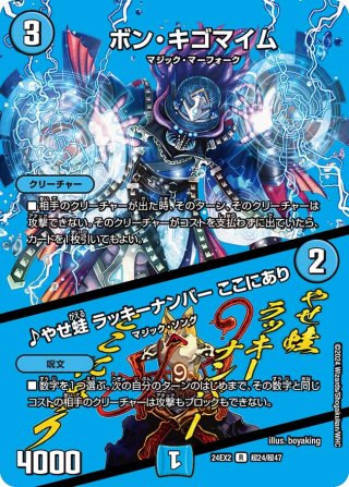 異端流しオニカマス 異端流し オニカマス[DM_BD19_11/14U] - マスターズスクウェア通販