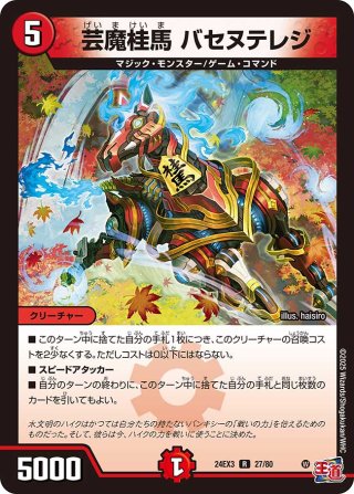 芸魔王将 カクメイジン[DM_ART18_1/5OR] - マスターズスクウェア通販