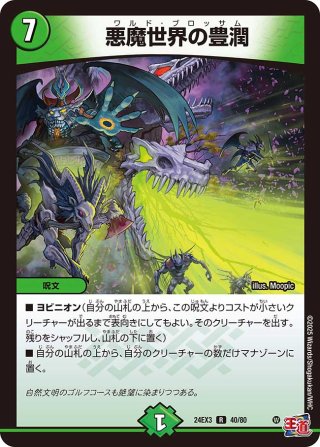 悪魔世界の業焔[DM_24EX3_32/80_R] - マスターズスクウェア通販