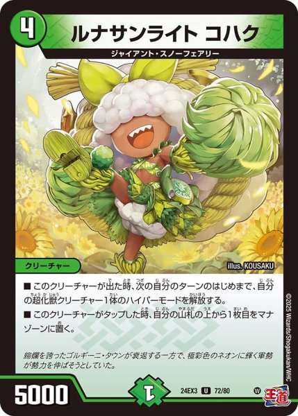 画像1: ルナサンライト コハク[DM_24EX3_72/80_U] (1)