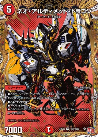 ドリーム・ボルメテウス・ホワイト・ドラゴン(DMR/シークレット