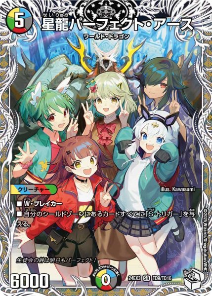 画像1: 【キャラトレジャー】星龍パーフェクト・アース[DM_24EX3_TD9/TD16_SR] (1)
