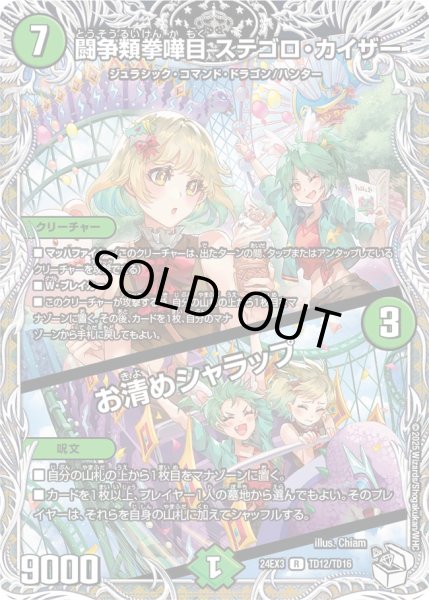 画像1: 【キャラトレジャー】闘争類拳嘩目 ステゴロ・カイザー/お清めシャラップ[DM_24EX3_TD12/TD16_R] (1)
