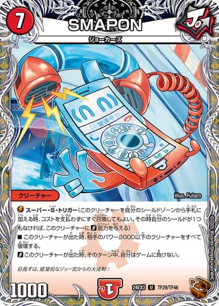 銅トレジャー】メイプル超もみ人[DM_24EX3_TF45/TF46_U] - マスターズ