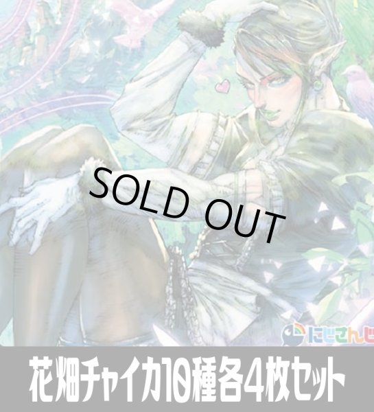 画像1: 花畑チャイカ関連カード10種各4枚セット[DM_24EX4_SET02] (1)