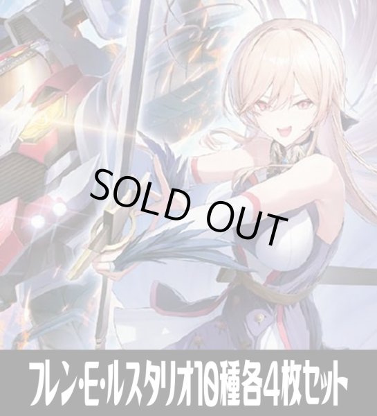 画像1: フレン・E・ルスタリオ関連カード10種各4枚セット[DM_24EX4_SET03] (1)
