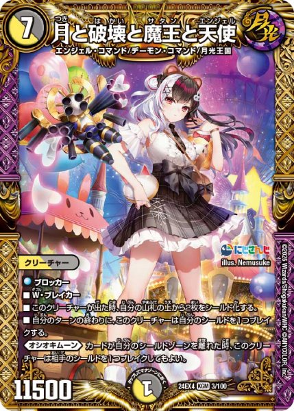 画像1: 月と破壊と魔王と天使[DM_24EX4_3/100_KGM] (1)