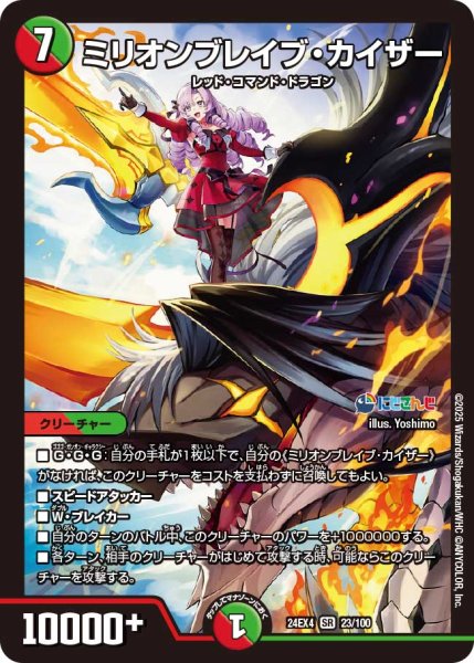 画像1: ミリオンブレイブ・カイザー[DM_24EX4_23/100_SR] (1)