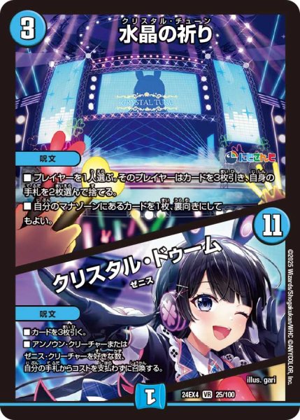 画像1: 水晶の祈り/クリスタル・ドゥーム[DM_24EX4_25/100_VR] (1)