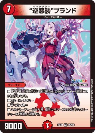 デュエルマスターズ TCG DM24-SP2 キャラプレミアムデッキ 誓いの水晶 DM24-SP2 キャラプレミアムデッキ「デュエル・マスターズLOST