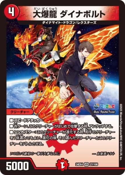 画像1: 大爆龍 ダイナボルト[DM_24EX4_27/100_VR] (1)
