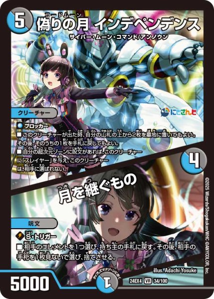 画像1: 偽りの月 インデペンデンス/月を継ぐもの[DM_24EX4_34/100_VR] (1)