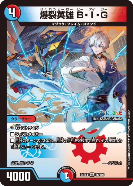 画像1: 爆裂英雄 B・I・G[DM_24EX4_36/100_VR] (1)