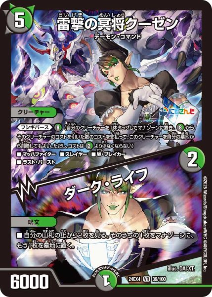 画像1: 雷撃の冥将クーゼン/ダーク・ライフ[DM_24EX4_39/100_VR] (1)