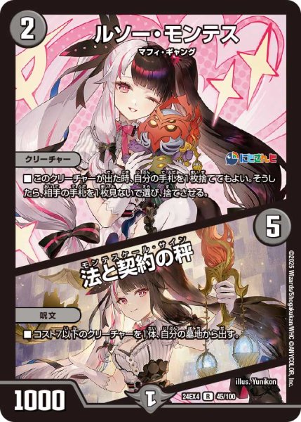 画像1: ルソー・モンテス/法と契約の秤[DM_24EX4_45/100_R] (1)