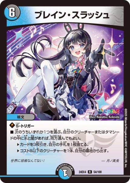 画像1: ブレイン・スラッシュ[DM_24EX4_54/100_R] (1)