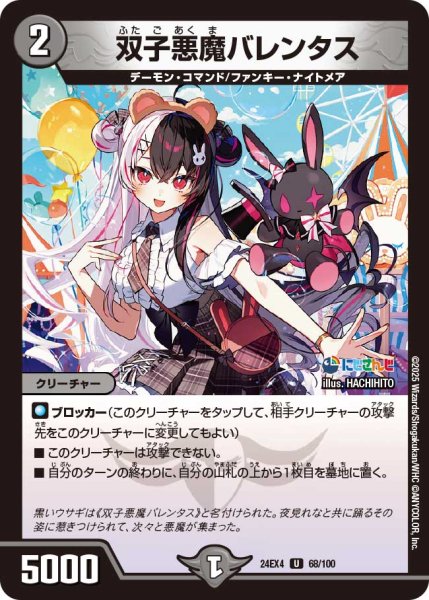 画像1: 双子悪魔バレンタス[DM_24EX4_68/100_U] (1)