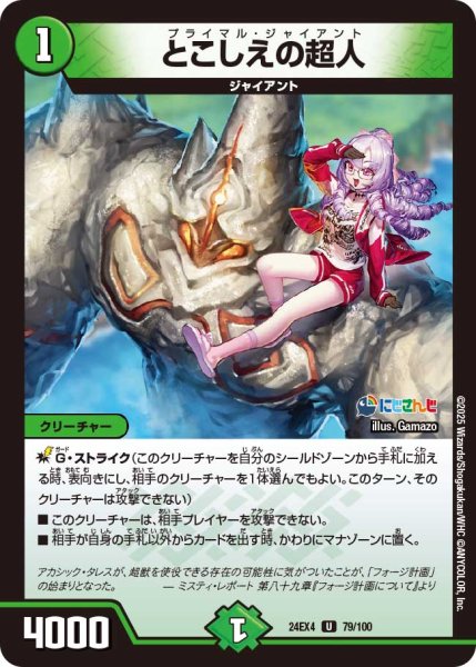 画像1: とこしえの超人[DM_24EX4_79/100_U] (1)
