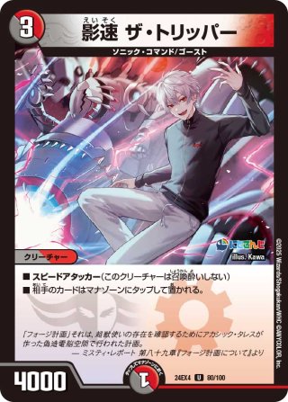 影速ザトリッパー 金トレ 金トレジャー - メルカリ